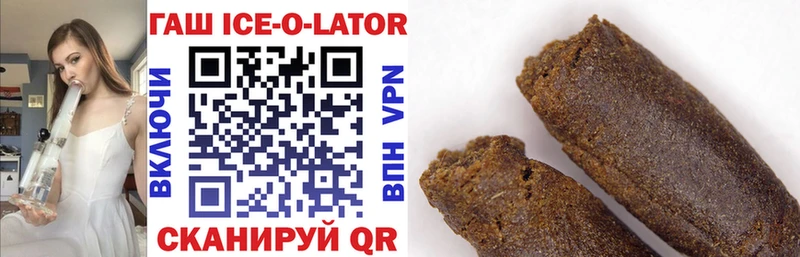 ГАШИШ Ice-O-Lator  Болхов 